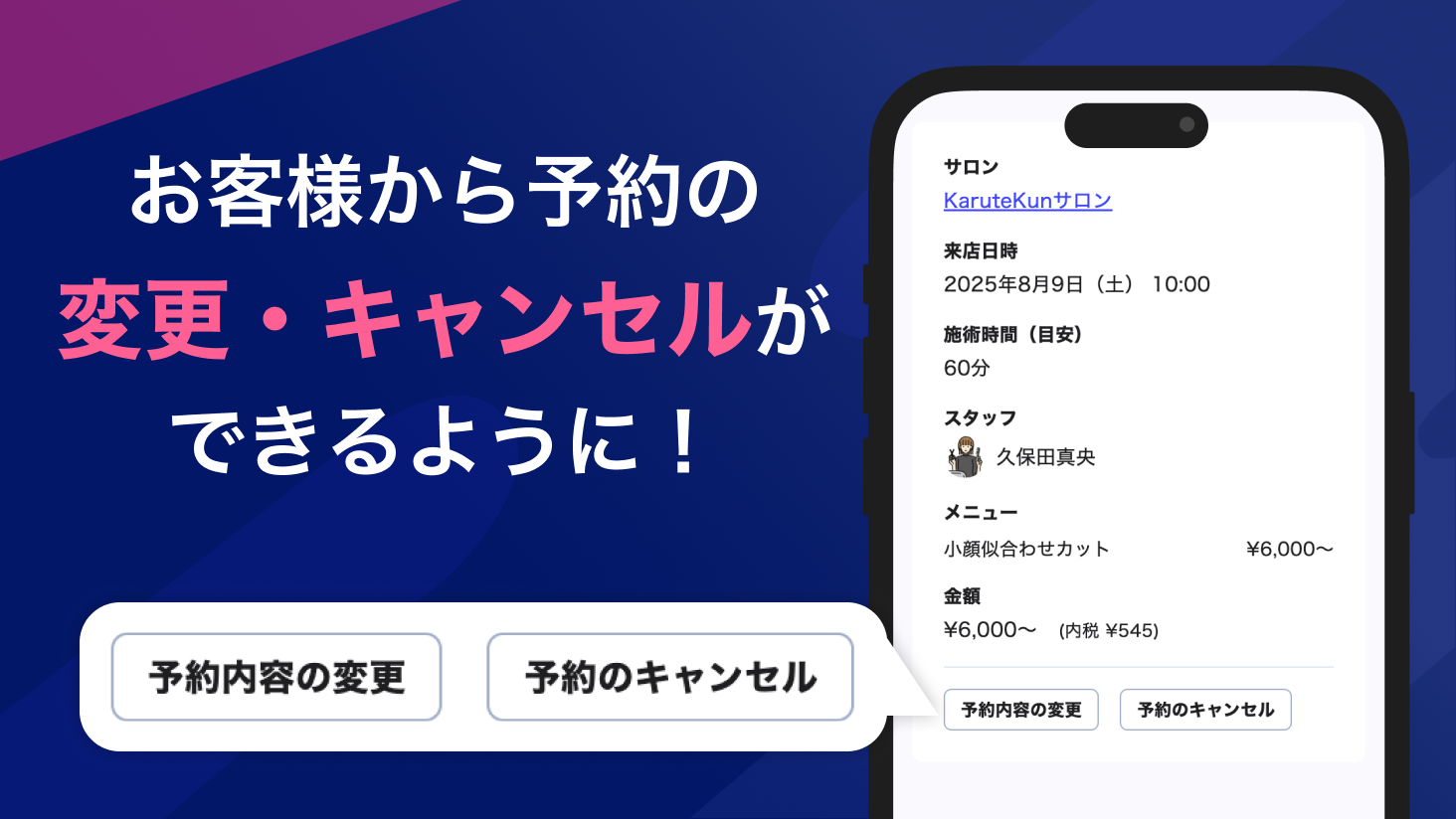 お客様から予約の変更・キャンセルができるようになりました!