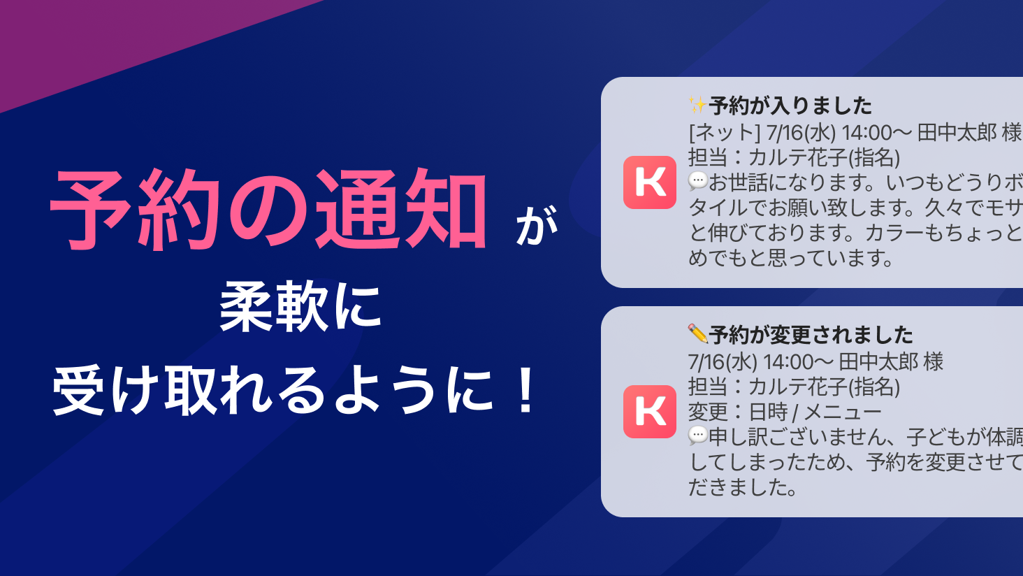 予約のプッシュ通知が柔軟に受け取れるようになりました!
