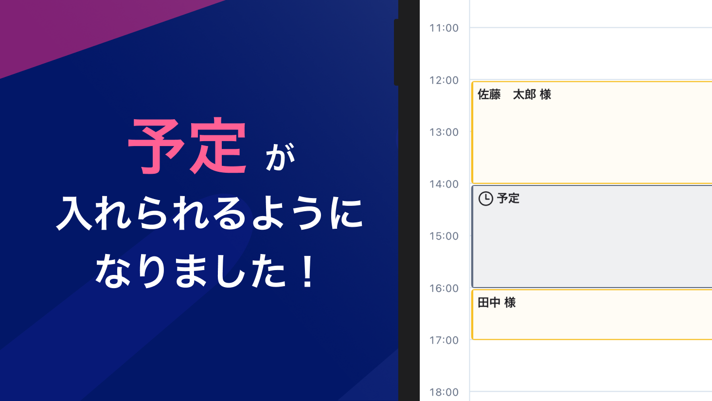 🕒️予定が登録できるようになりました!