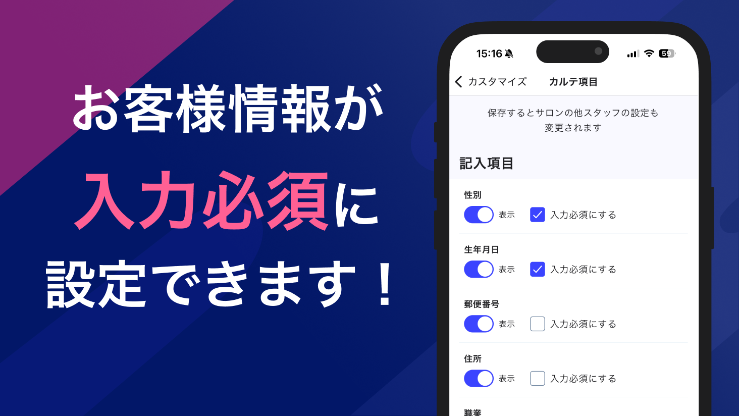 お客様カルテで必須入力の設定ができるようになりました!